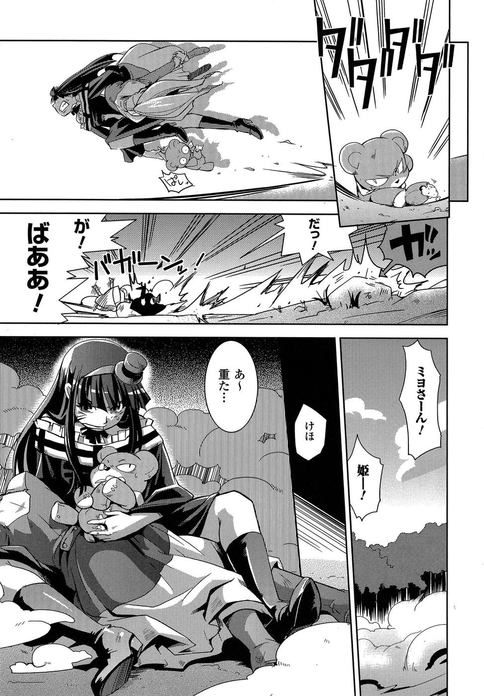 Shokushuhime Chapter 10 7ページ