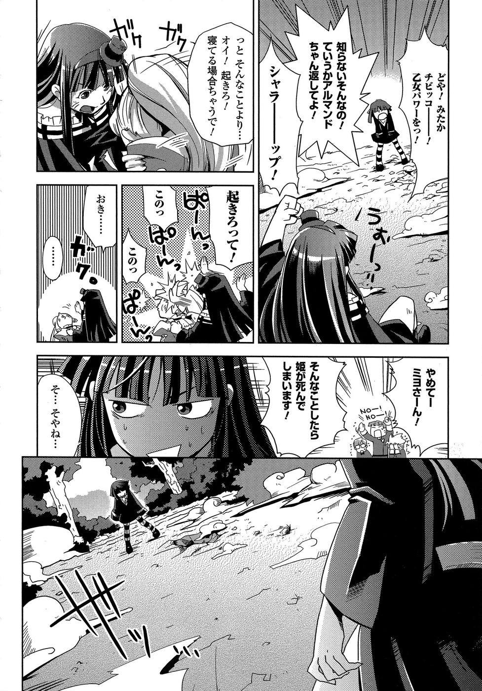 Shokushuhime Chapter 10 8ページ