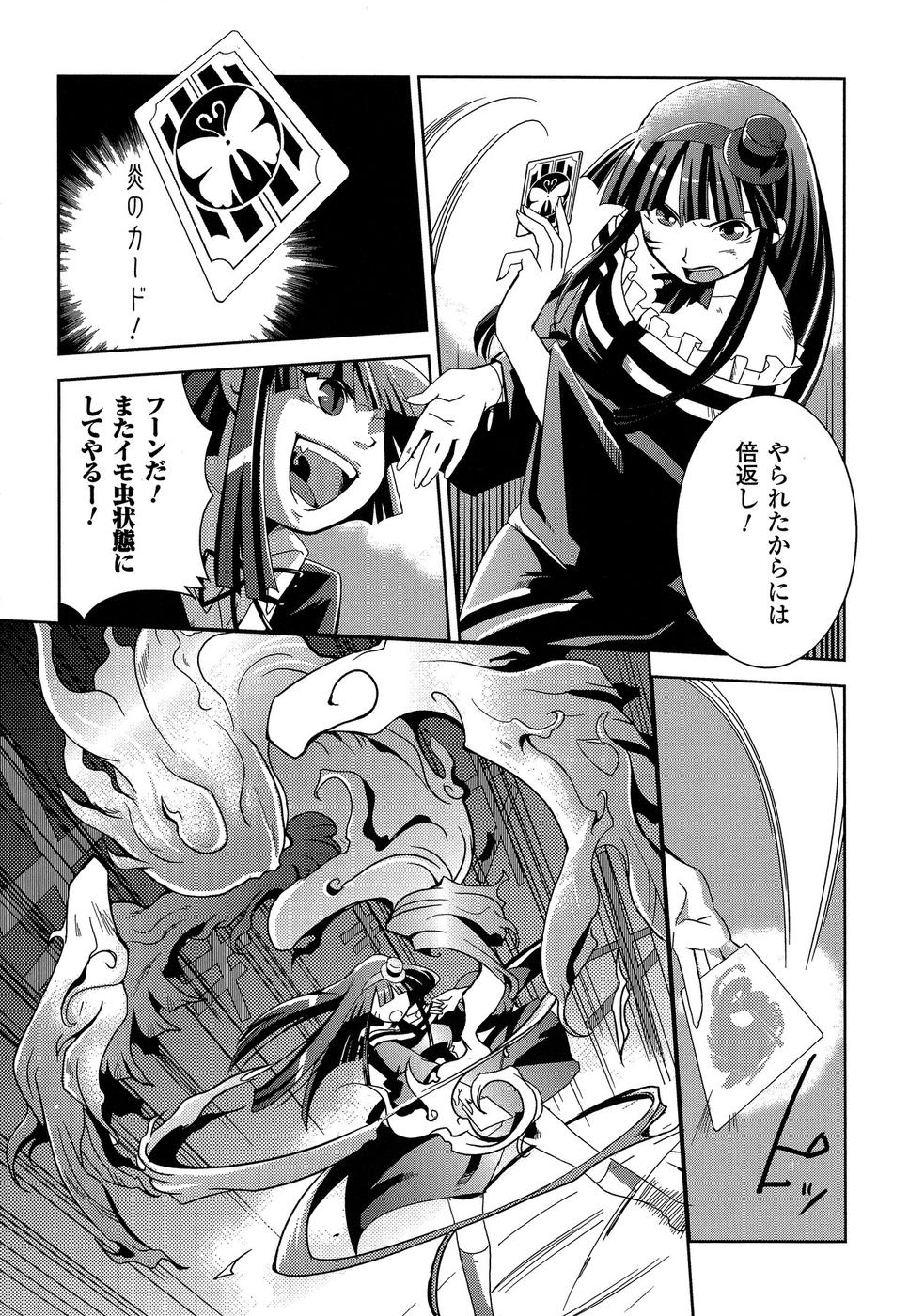Shokushuhime Chapter 10 9ページ
