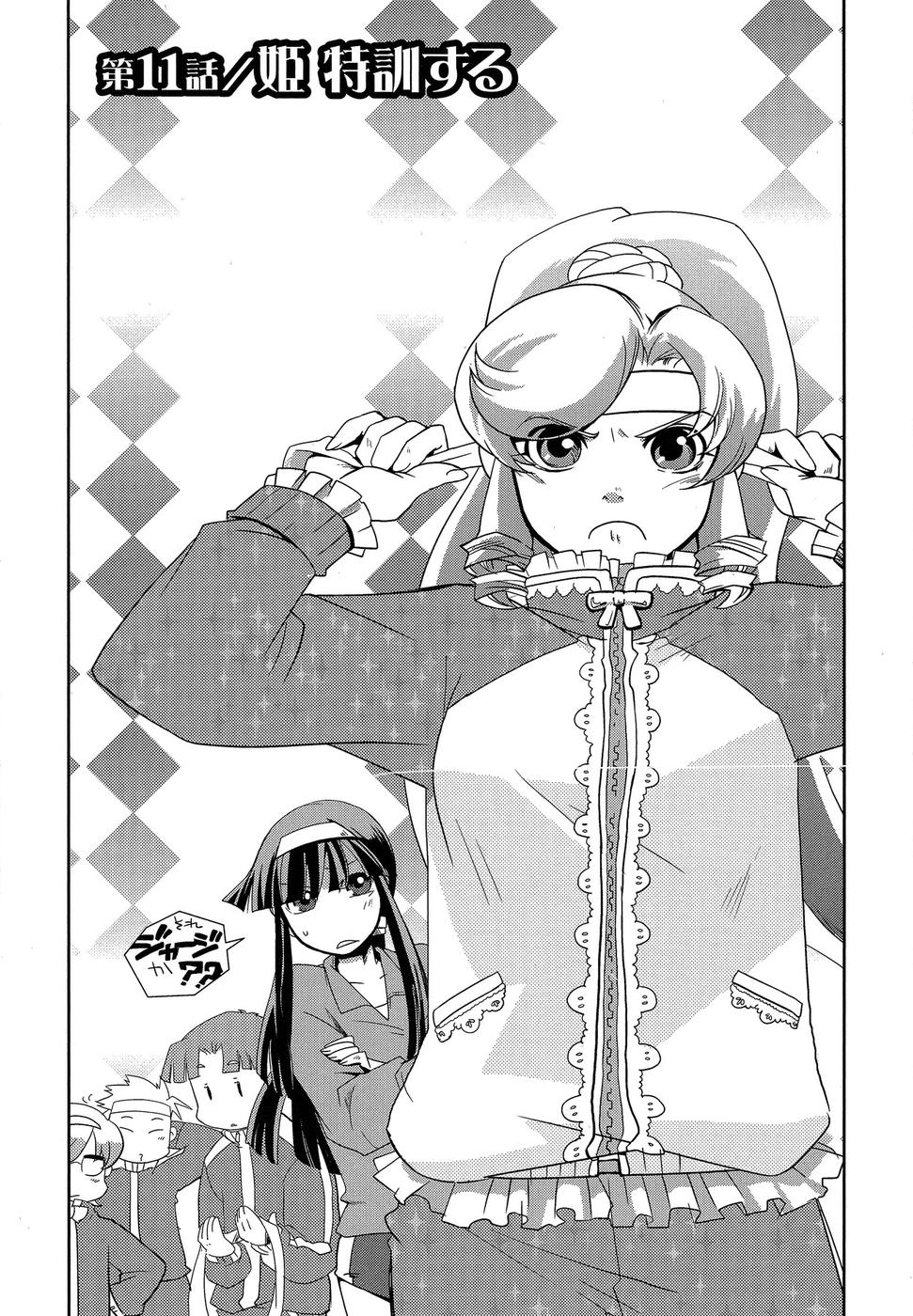 Shokushuhime Chapter 11 1ページ