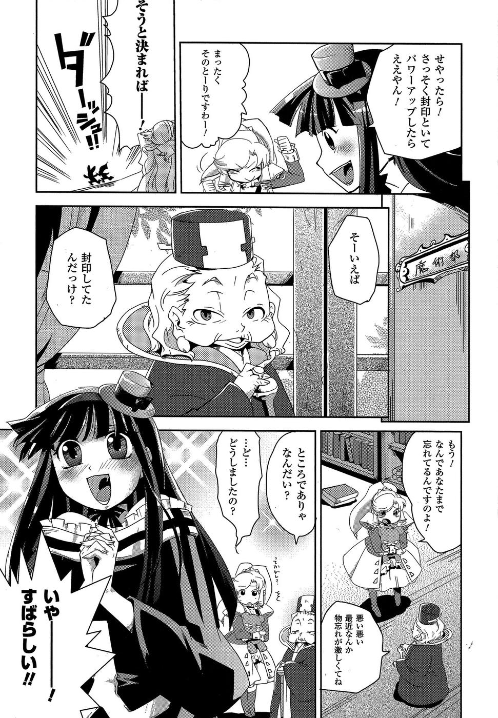 Shokushuhime Chapter 11 11ページ