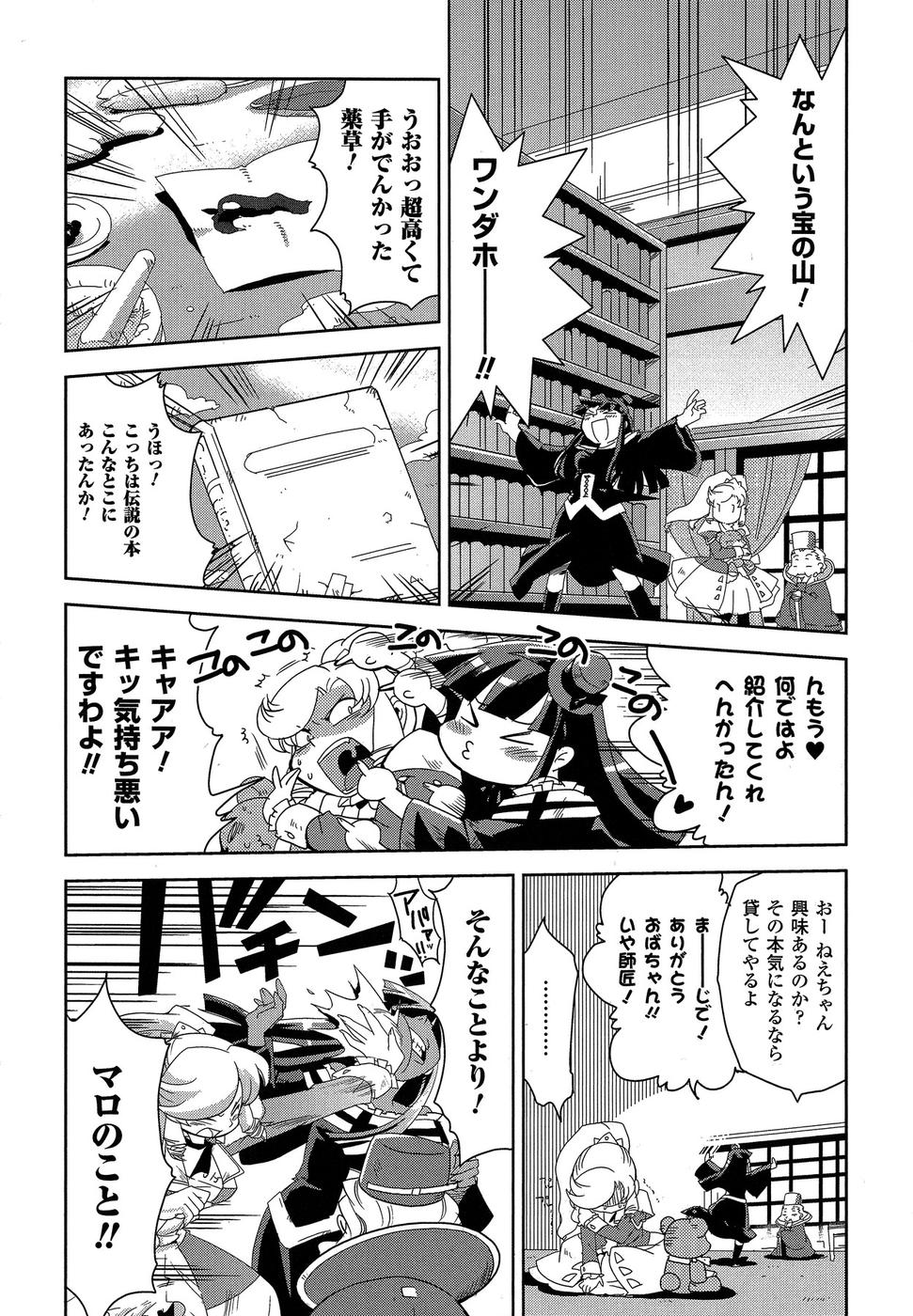 Shokushuhime Chapter 11 12ページ