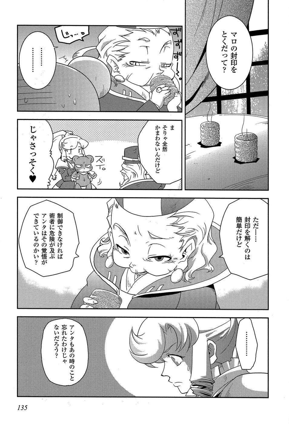 Shokushuhime Chapter 11 13ページ
