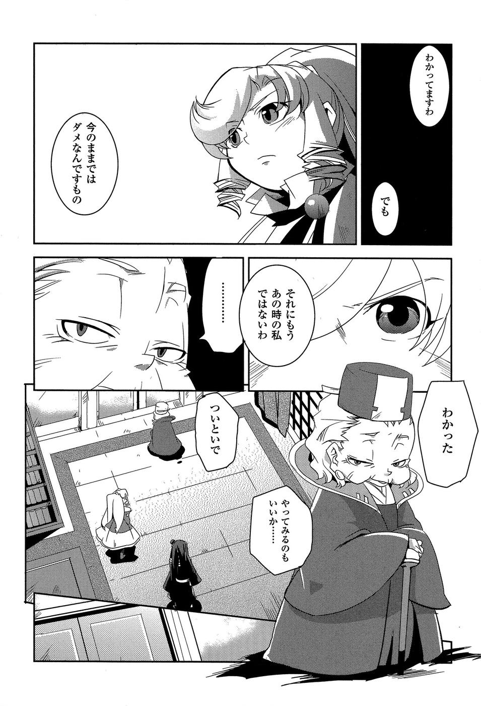 Shokushuhime Chapter 11 14ページ
