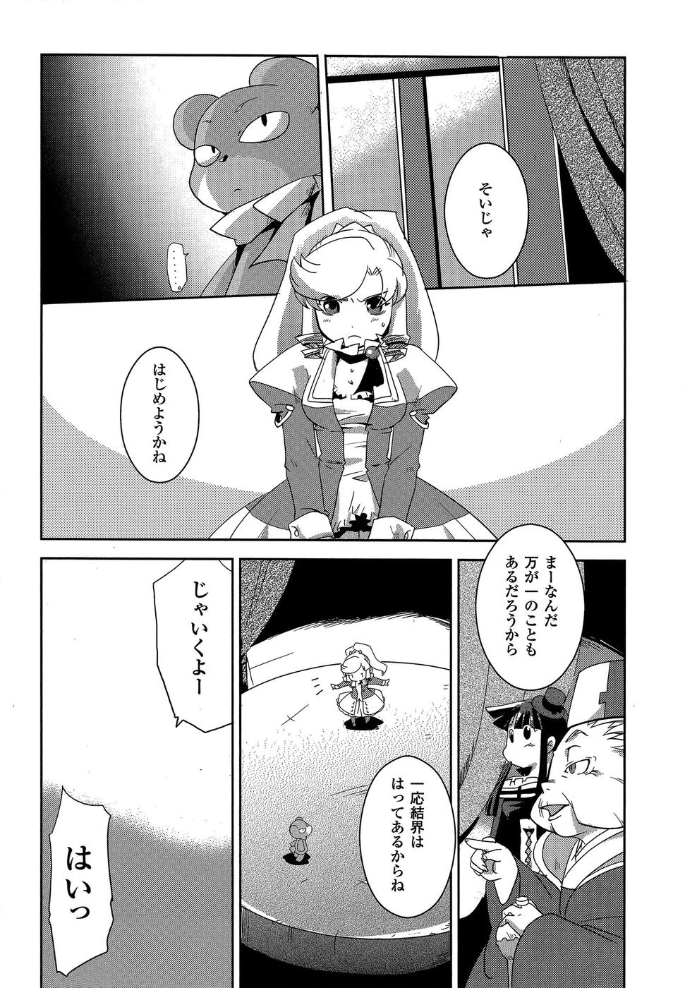 Shokushuhime Chapter 11 15ページ