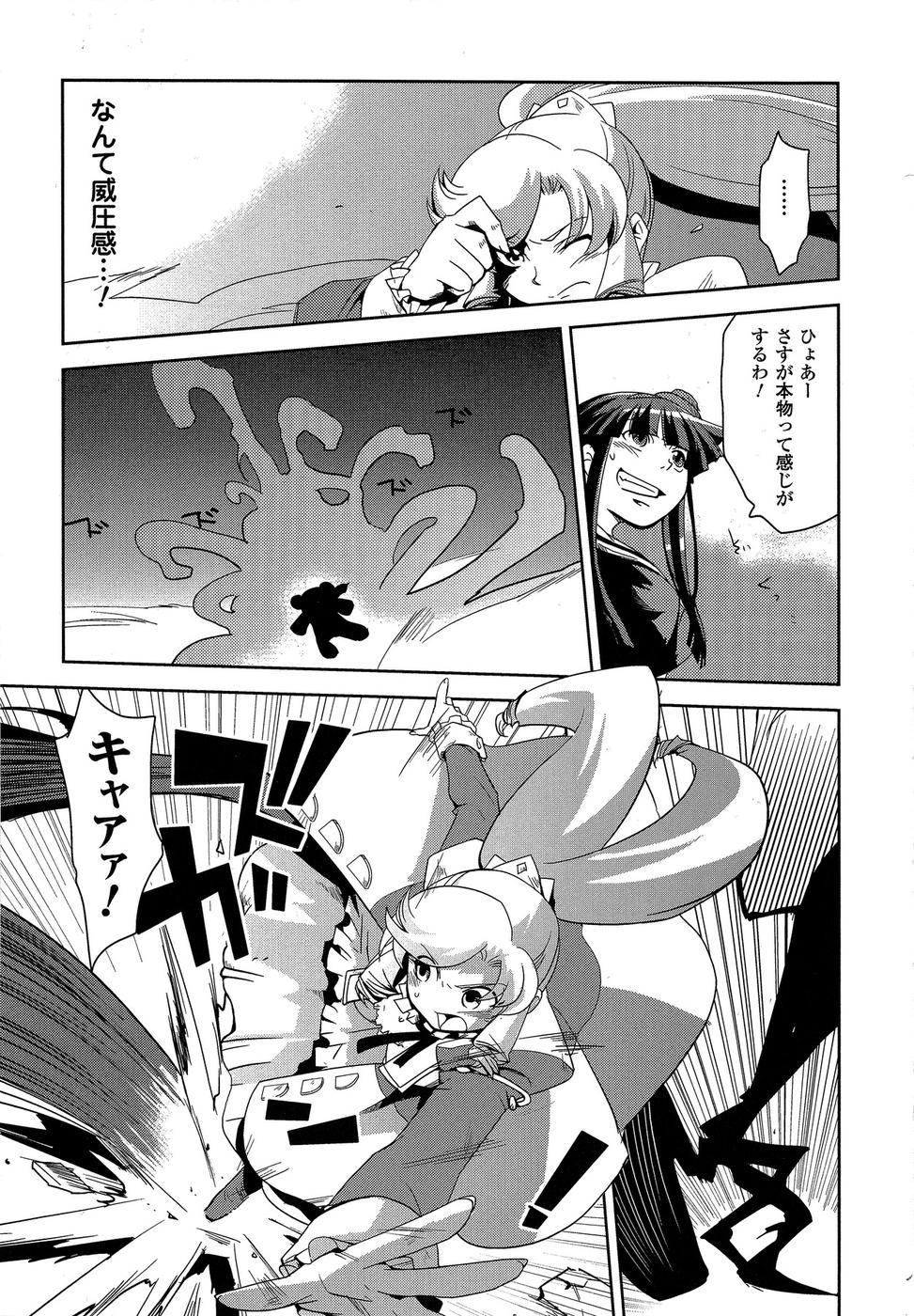 Shokushuhime Chapter 11 17ページ