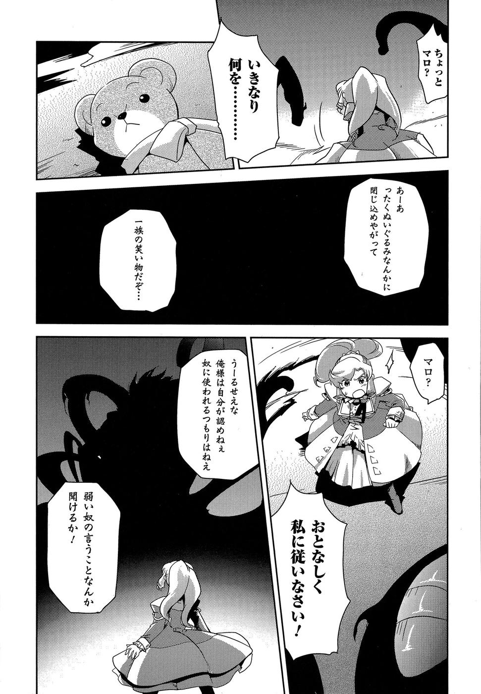Shokushuhime Chapter 11 18ページ