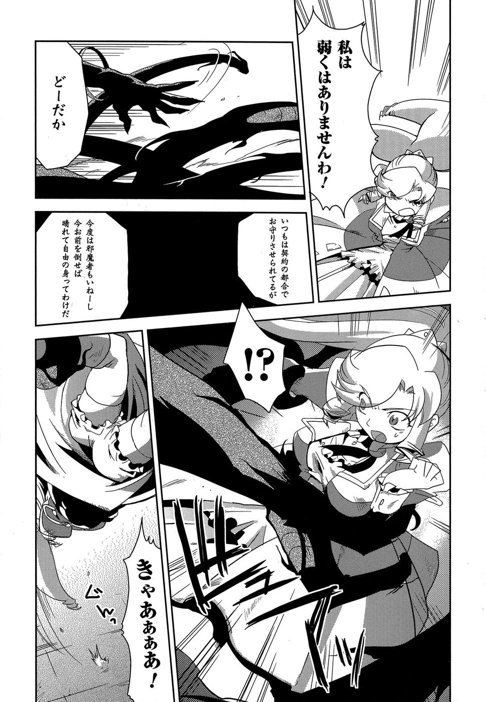 Shokushuhime Chapter 11 19ページ