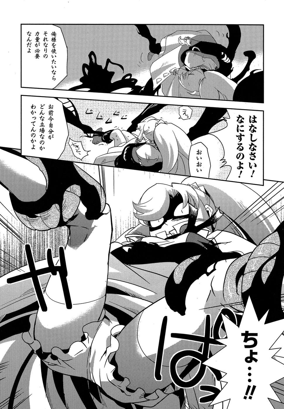 Shokushuhime Chapter 11 20ページ