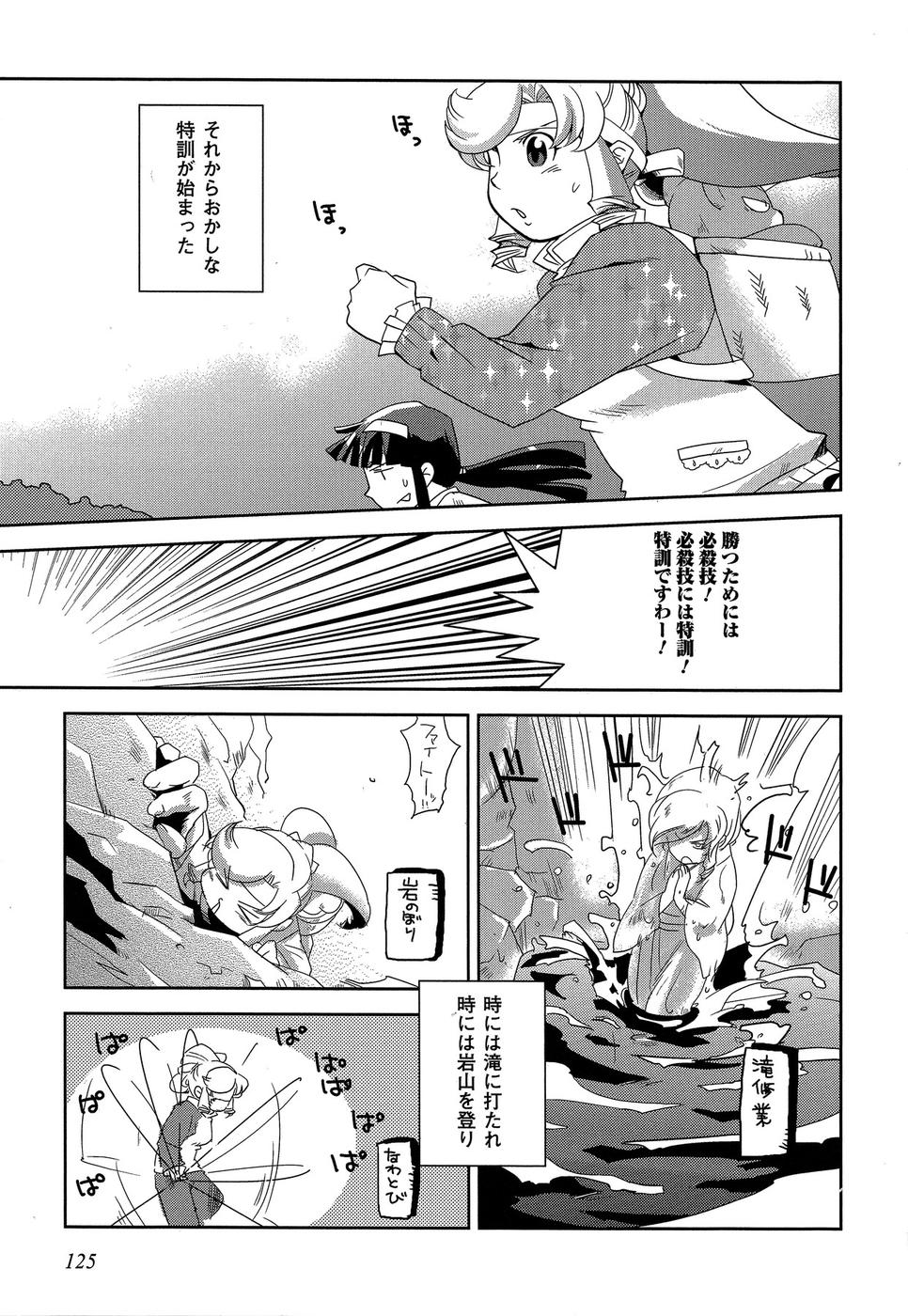 Shokushuhime Chapter 11 3ページ
