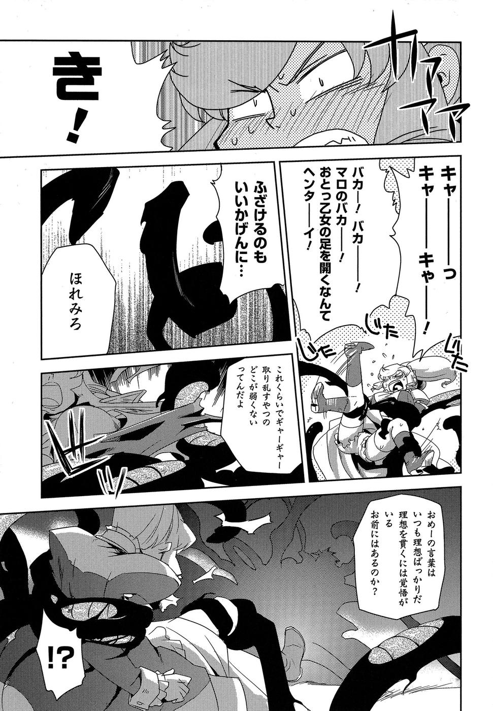 Shokushuhime Chapter 11 21ページ