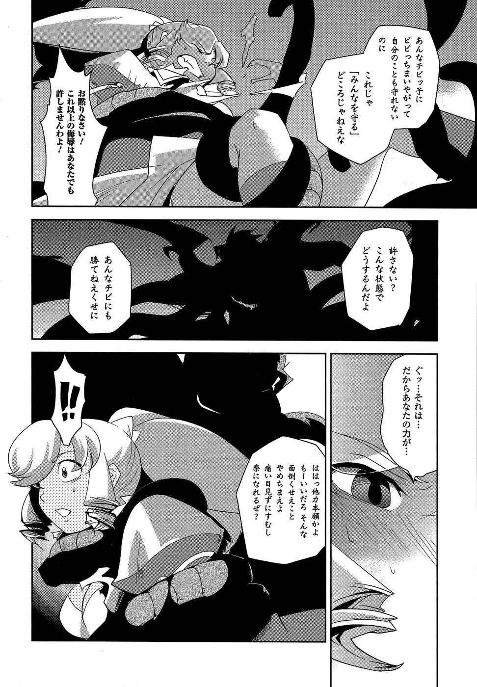 Shokushuhime Chapter 11 22ページ