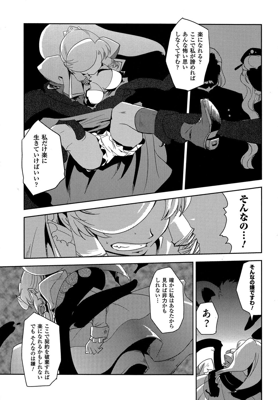 Shokushuhime Chapter 11 23ページ