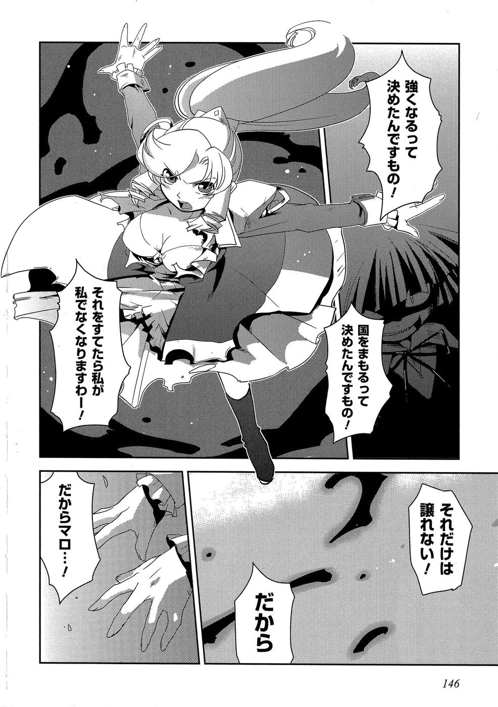 Shokushuhime Chapter 11 24ページ