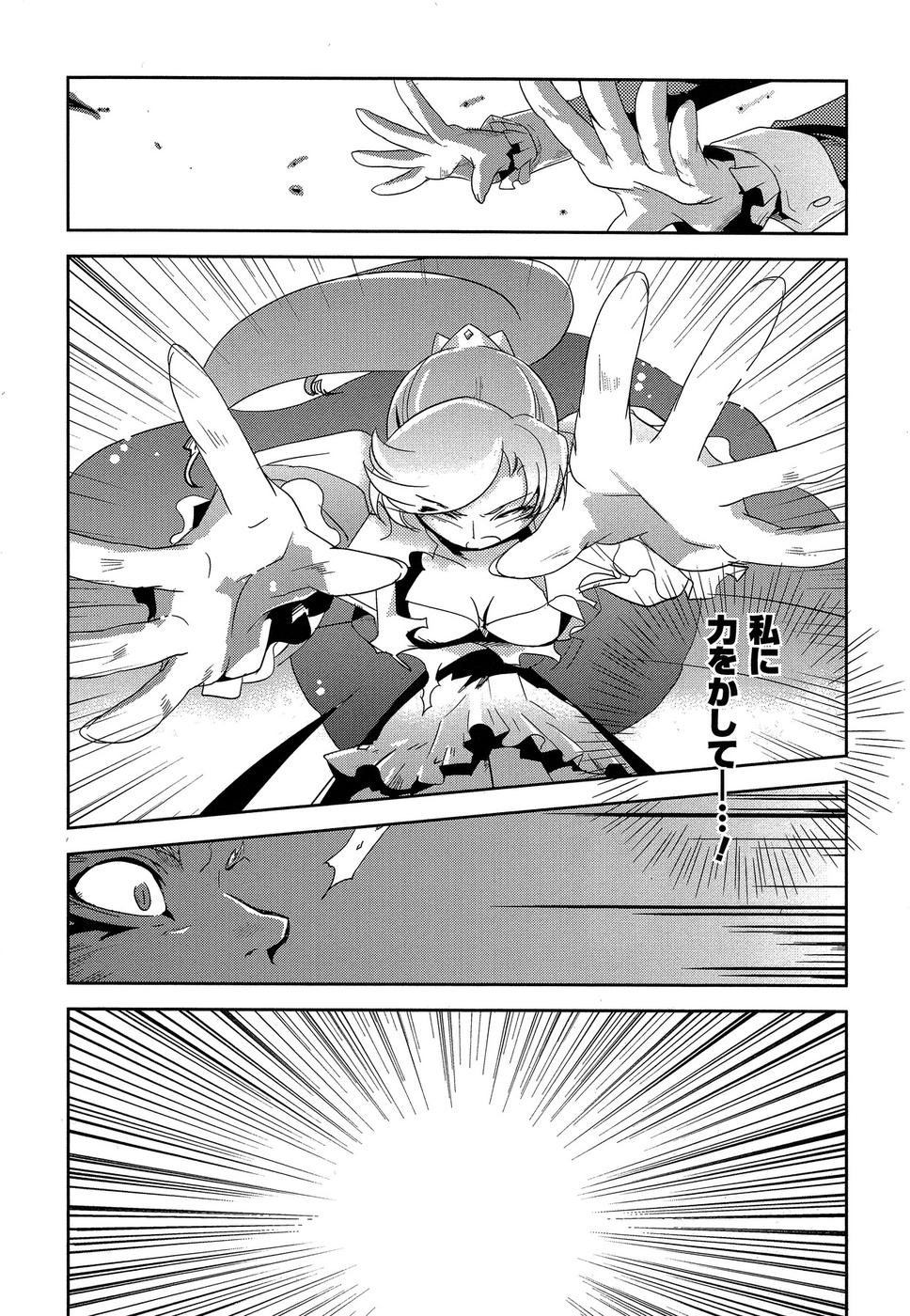 Shokushuhime Chapter 11 25ページ