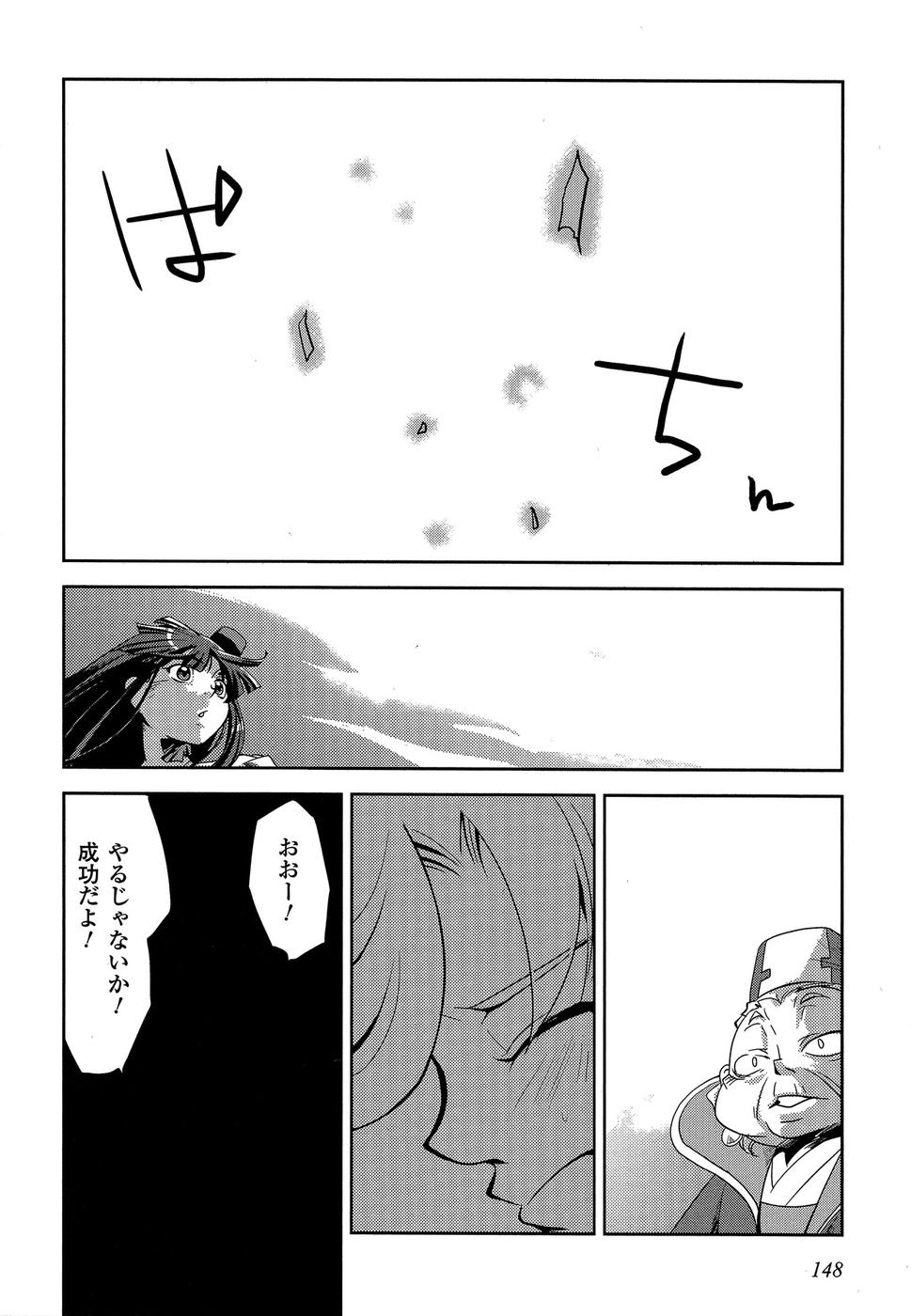Shokushuhime Chapter 11 26ページ
