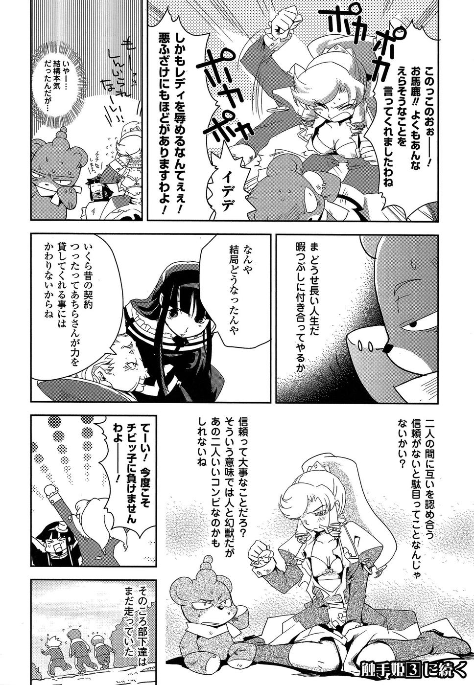 Shokushuhime Chapter 11 28ページ