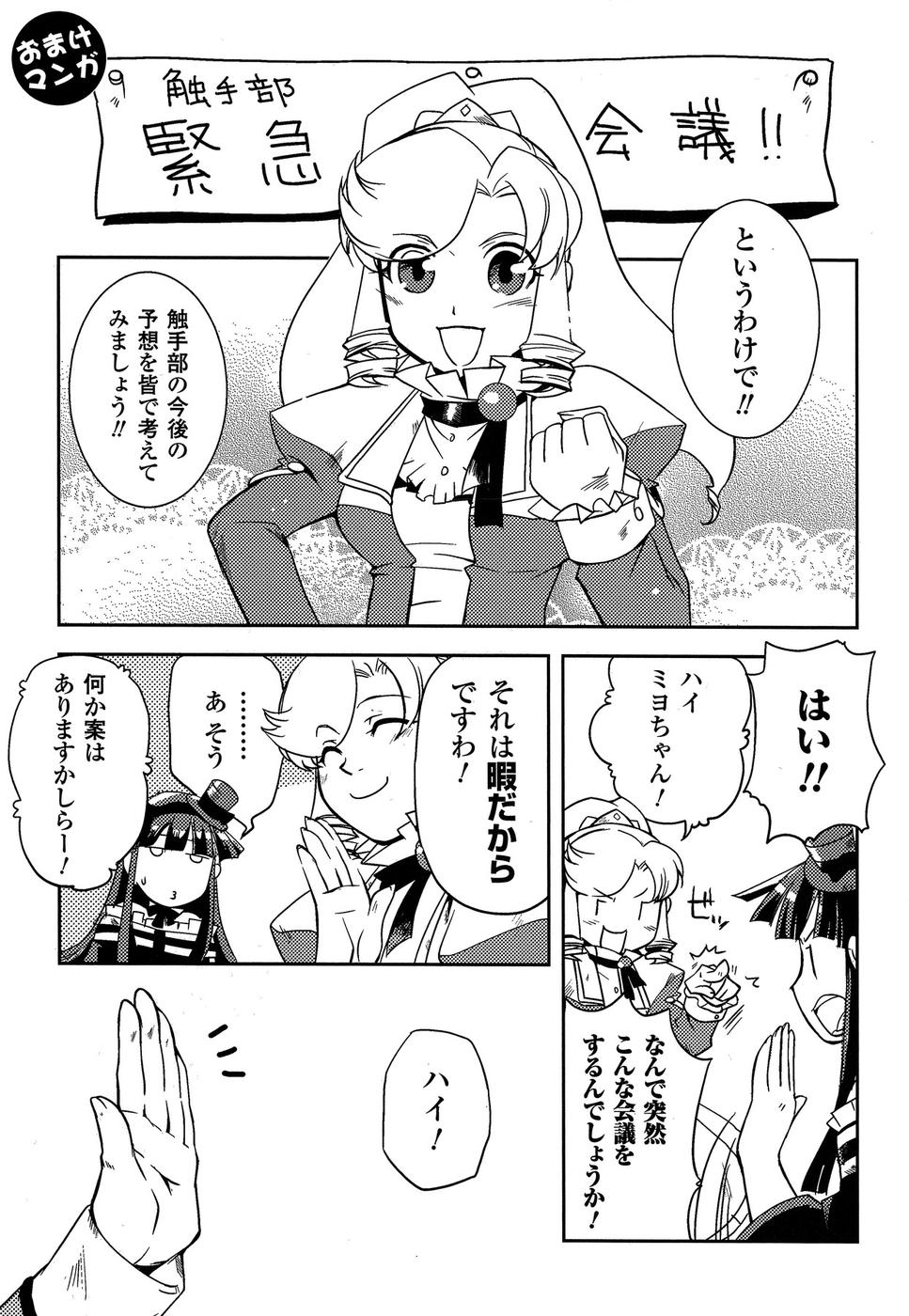 Shokushuhime Chapter 11 29ページ