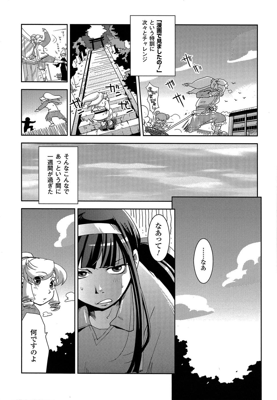 Shokushuhime Chapter 11 4ページ