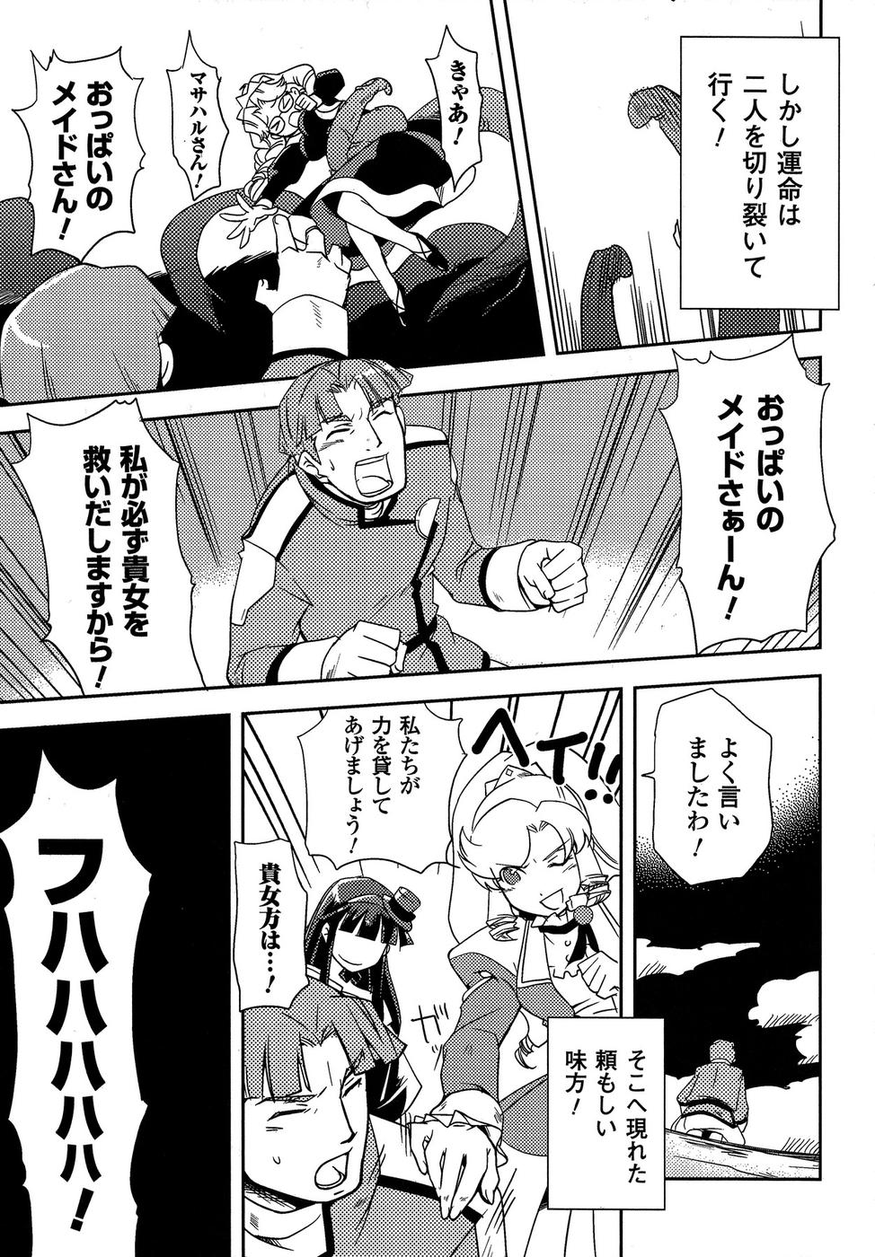 Shokushuhime Chapter 11 31ページ