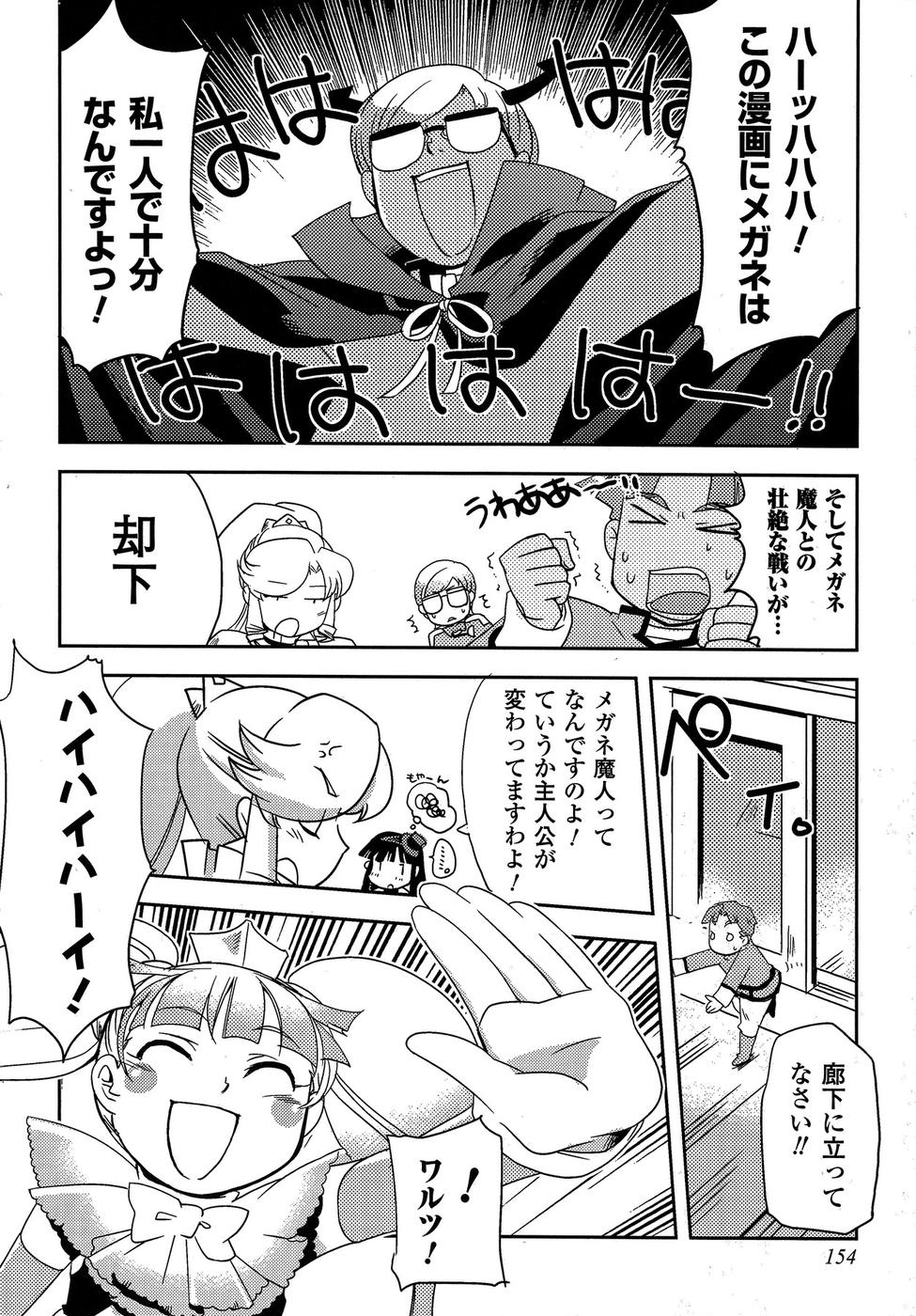 Shokushuhime Chapter 11 32ページ