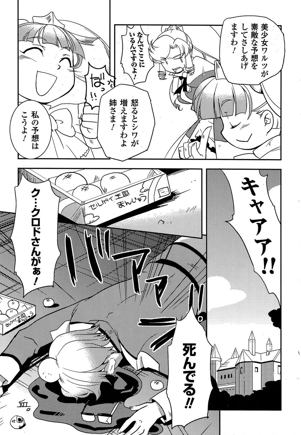 Shokushuhime Chapter 11 33ページ