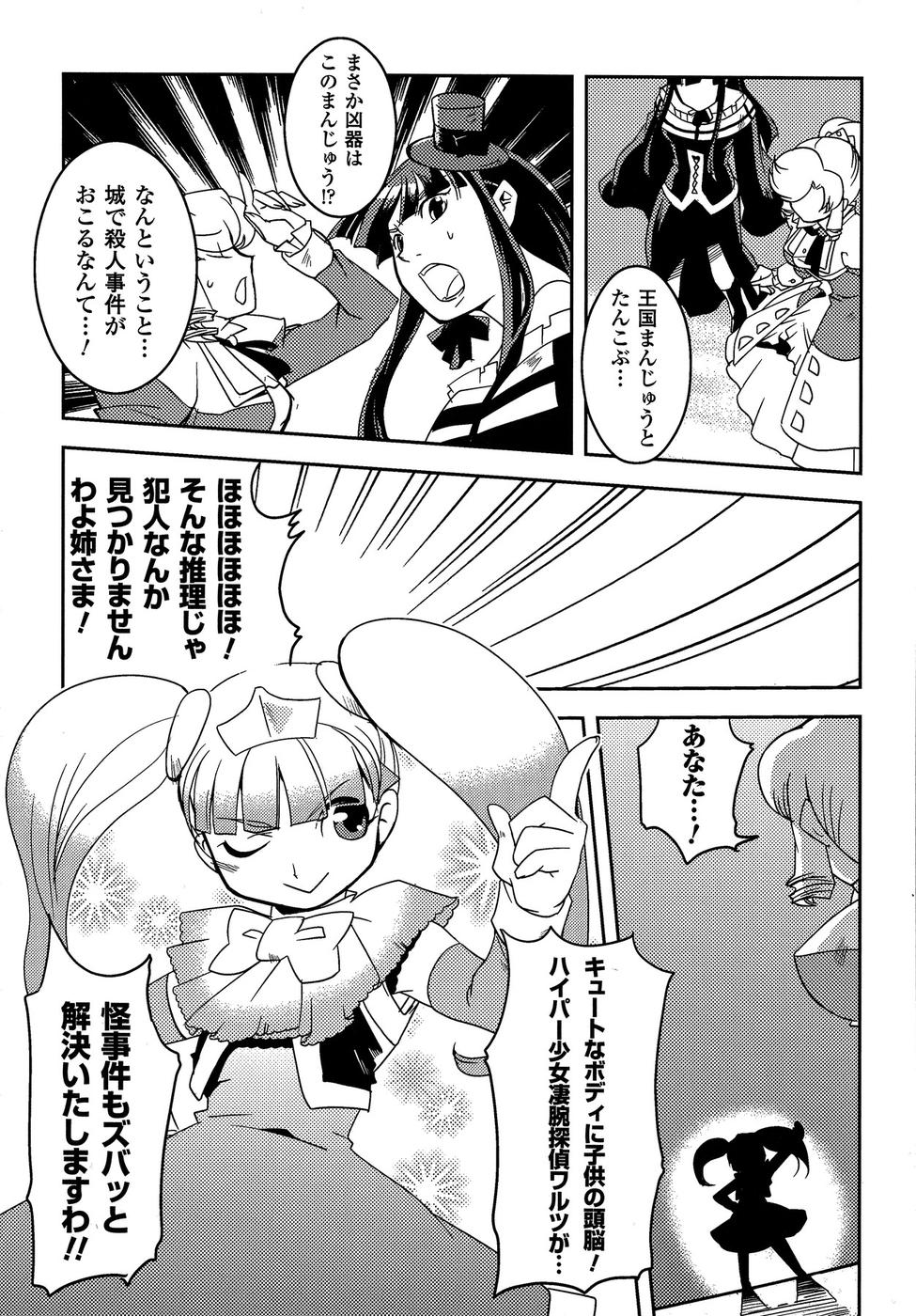 Shokushuhime Chapter 11 34ページ