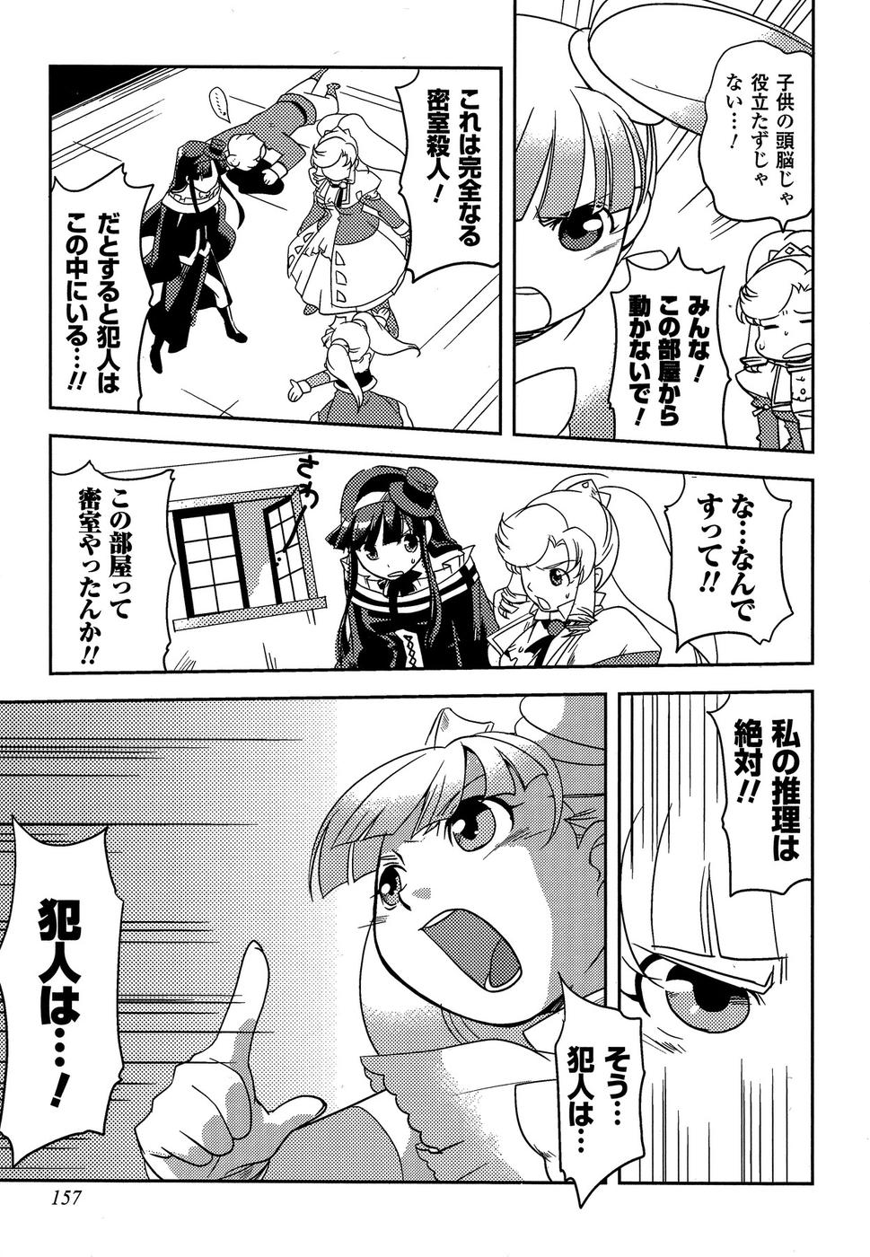 Shokushuhime Chapter 11 35ページ