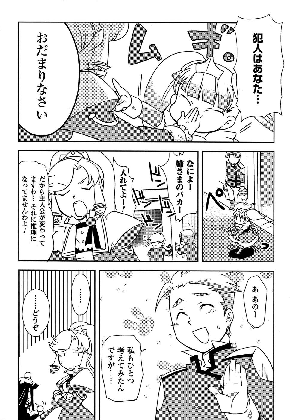 Shokushuhime Chapter 11 36ページ