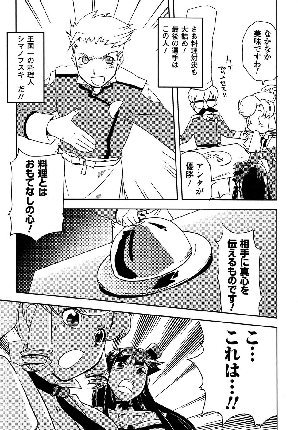 Shokushuhime Chapter 11 37ページ