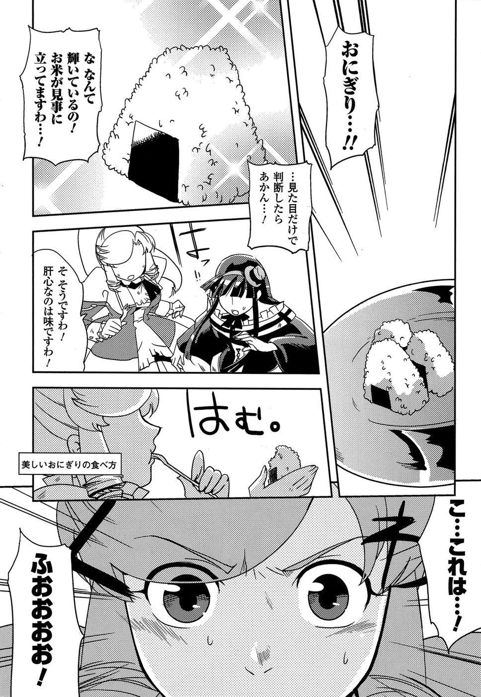 Shokushuhime Chapter 11 38ページ