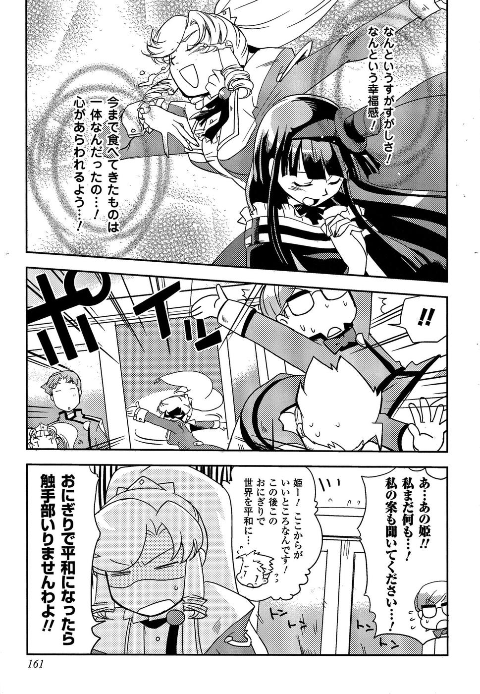 Shokushuhime Chapter 11 39ページ