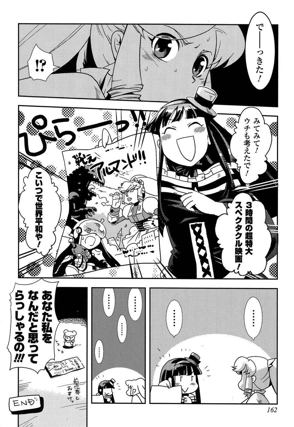 Shokushuhime Chapter 11 40ページ