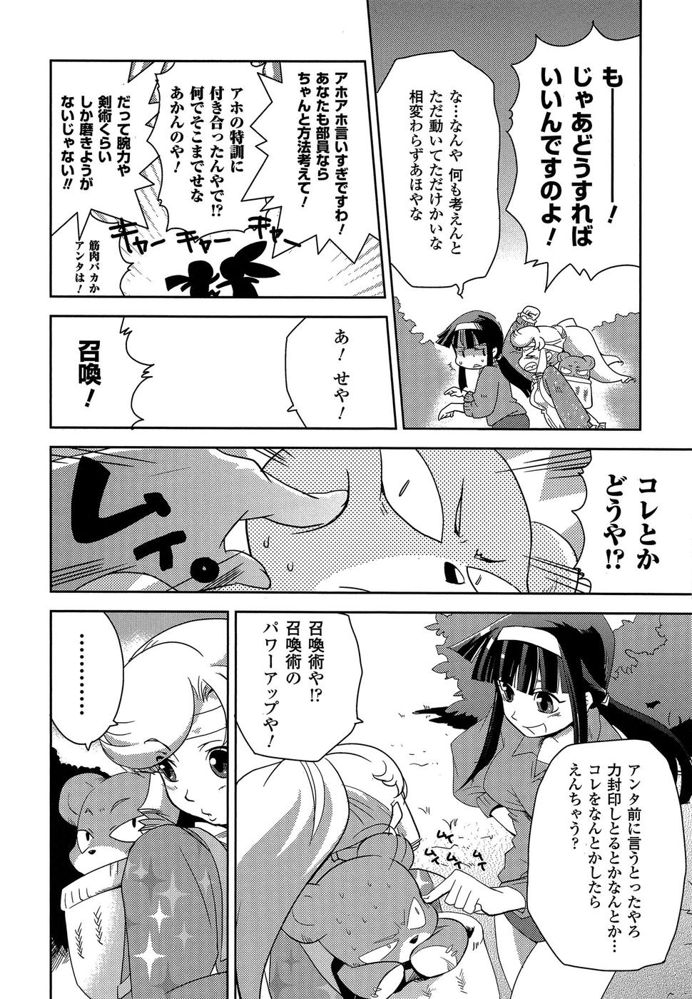 Shokushuhime Chapter 11 6ページ
