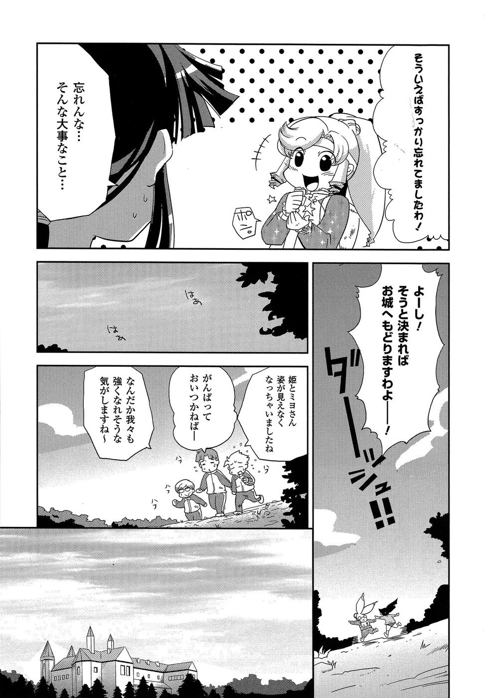 Shokushuhime Chapter 11 7ページ