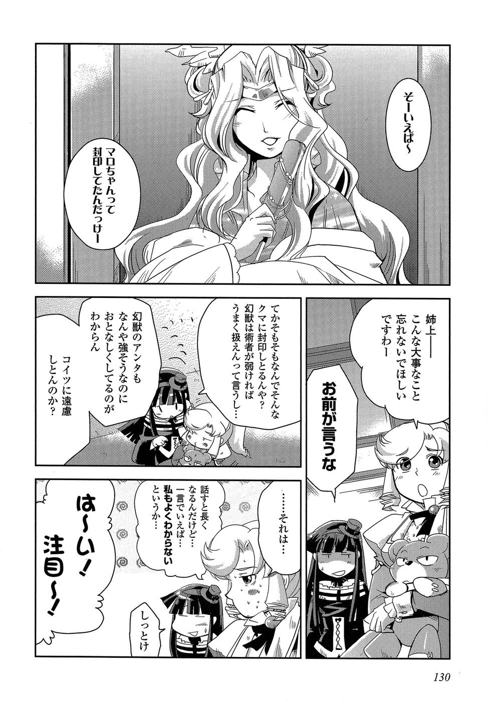Shokushuhime Chapter 11 8ページ