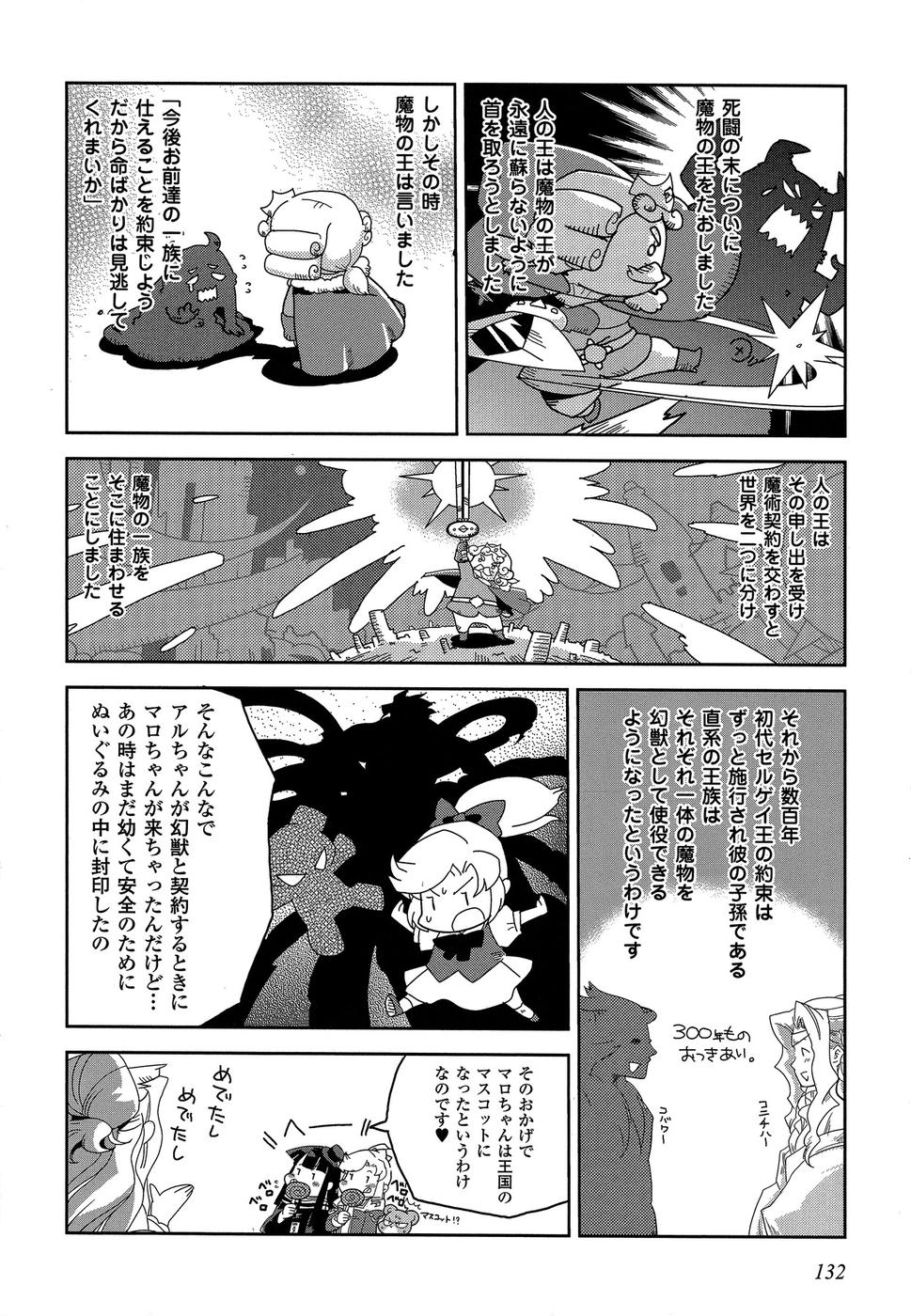 Shokushuhime Chapter 11 10ページ