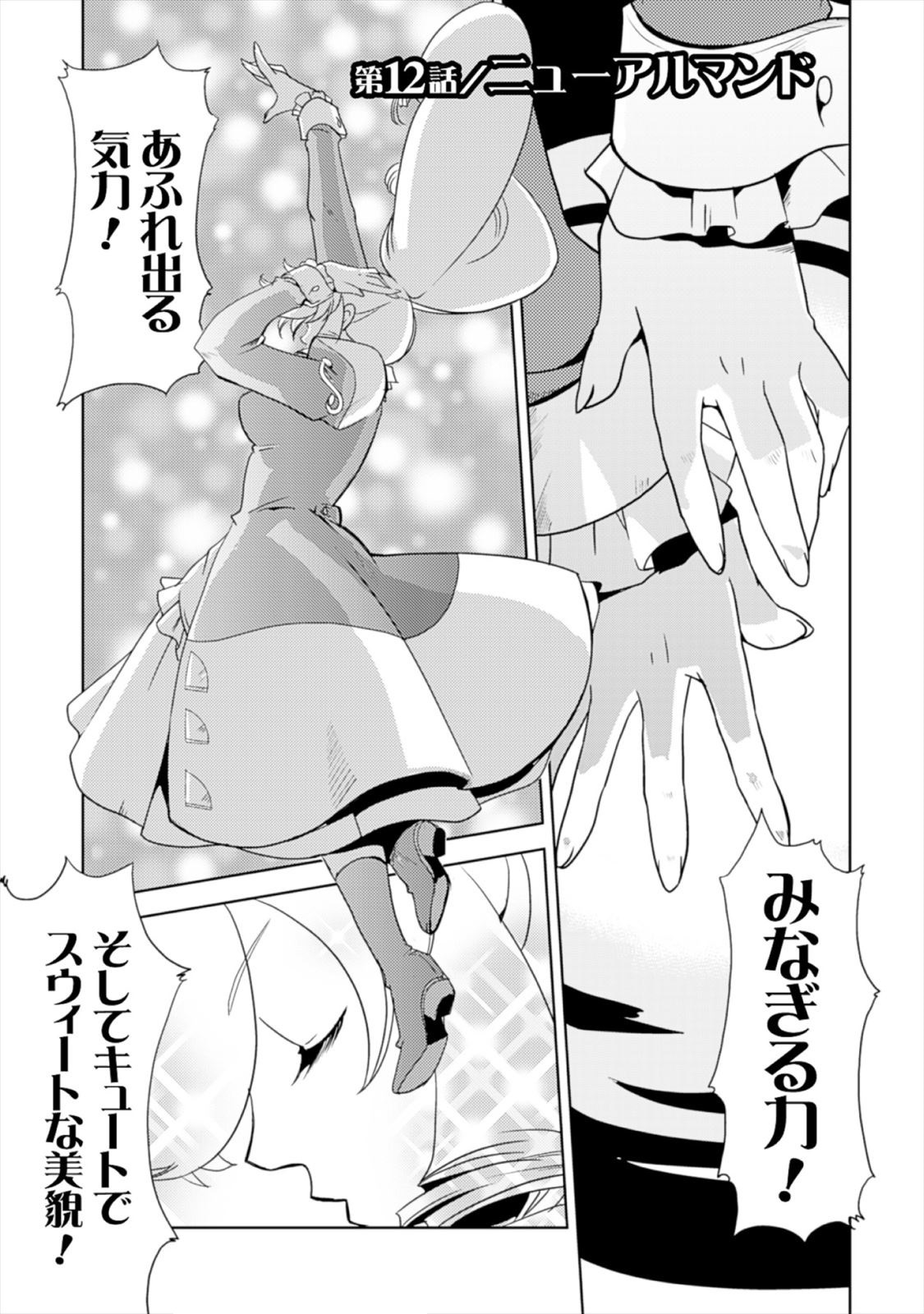 Shokushuhime Chapter 12 1ページ