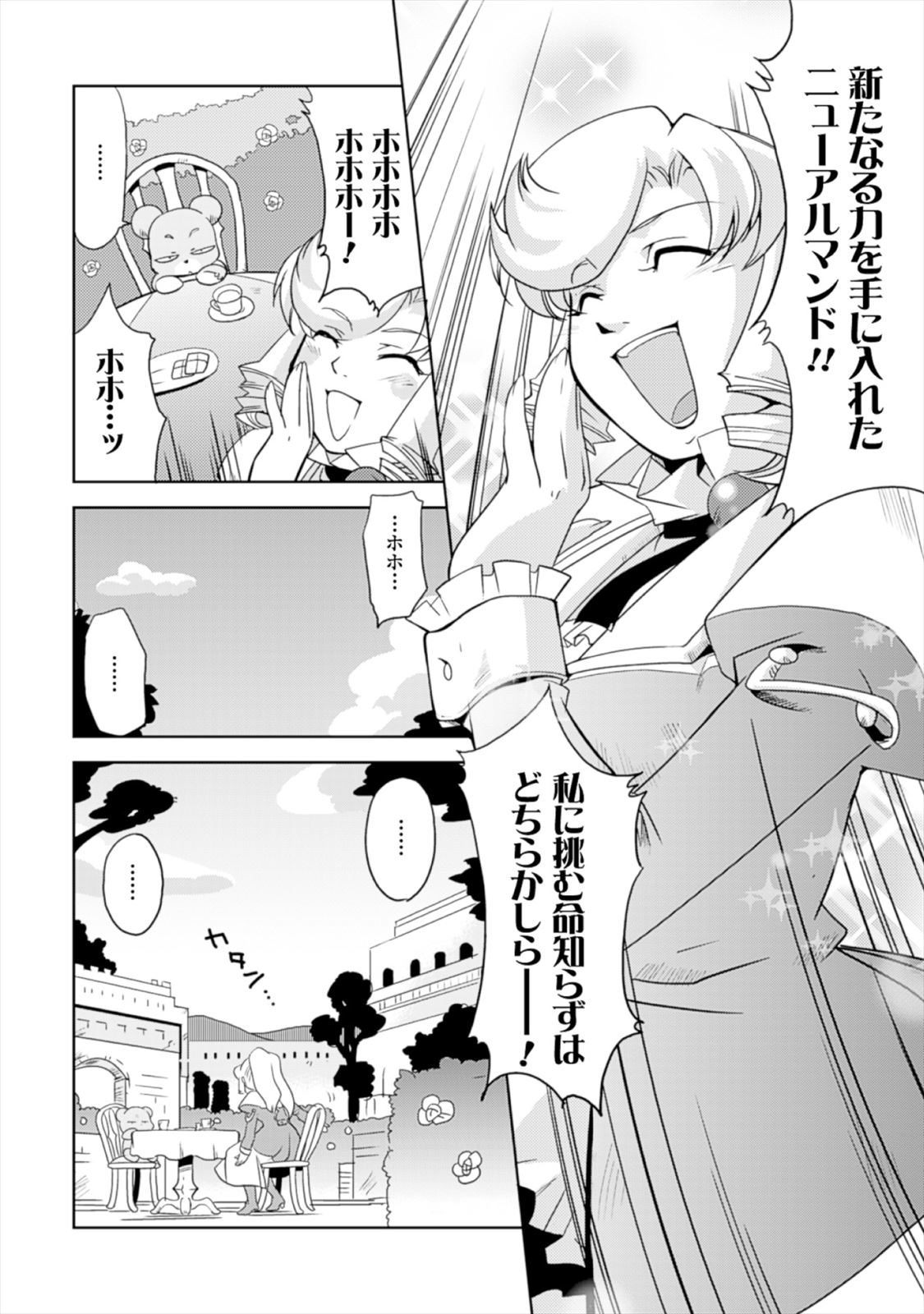 Shokushuhime Chapter 12 2ページ