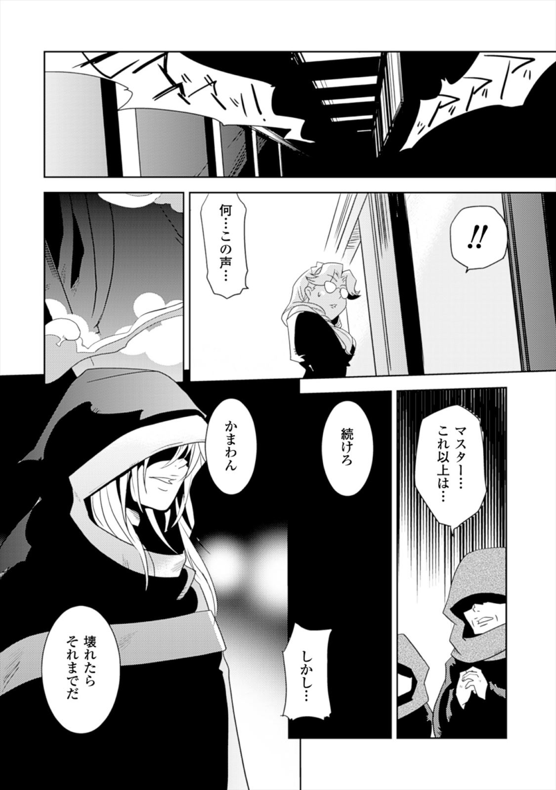 Shokushuhime Chapter 12 12ページ