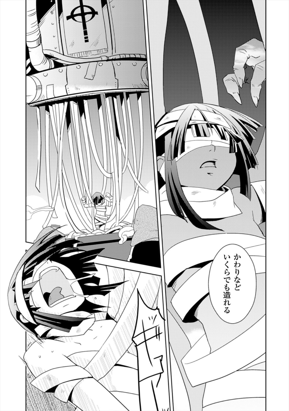 Shokushuhime Chapter 12 13ページ