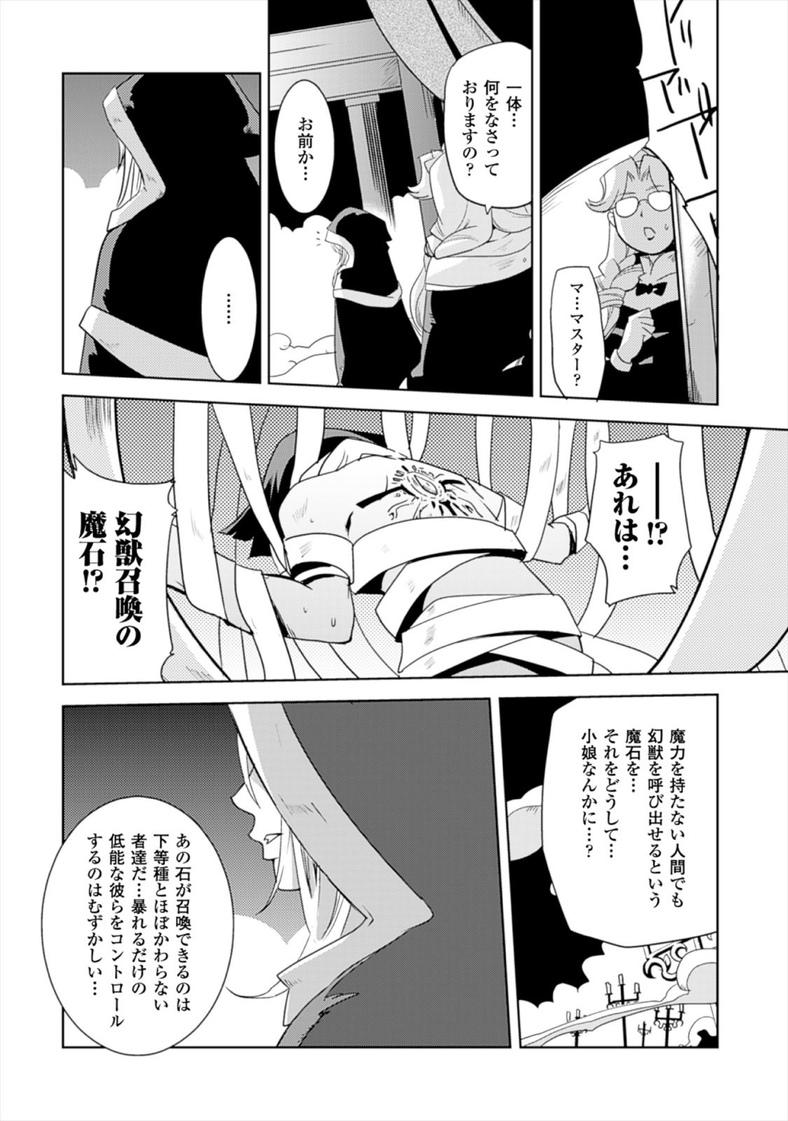 Shokushuhime Chapter 12 14ページ