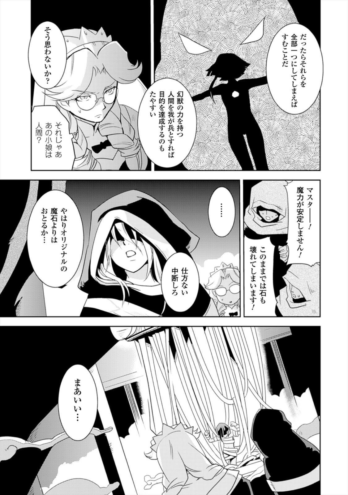 Shokushuhime Chapter 12 15ページ