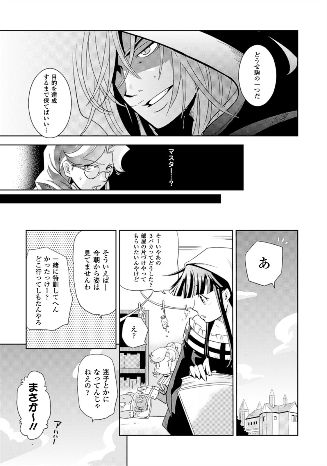 Shokushuhime Chapter 12 16ページ