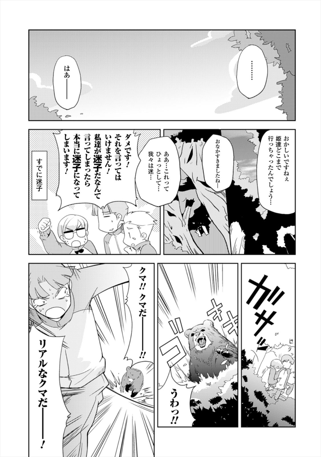 Shokushuhime Chapter 12 17ページ