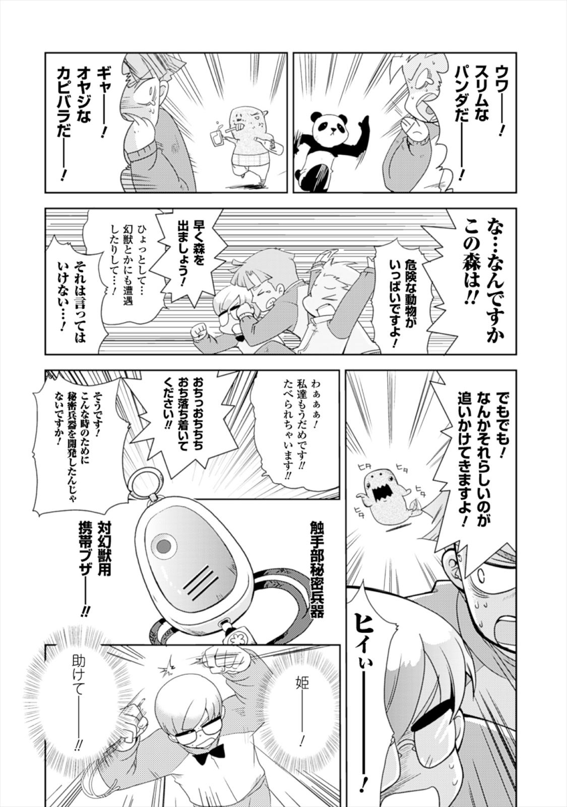 Shokushuhime Chapter 12 18ページ