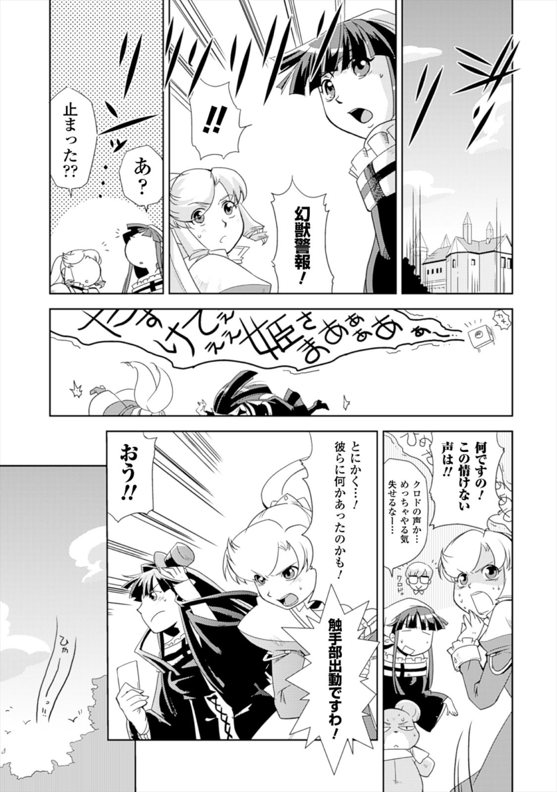 Shokushuhime Chapter 12 19ページ
