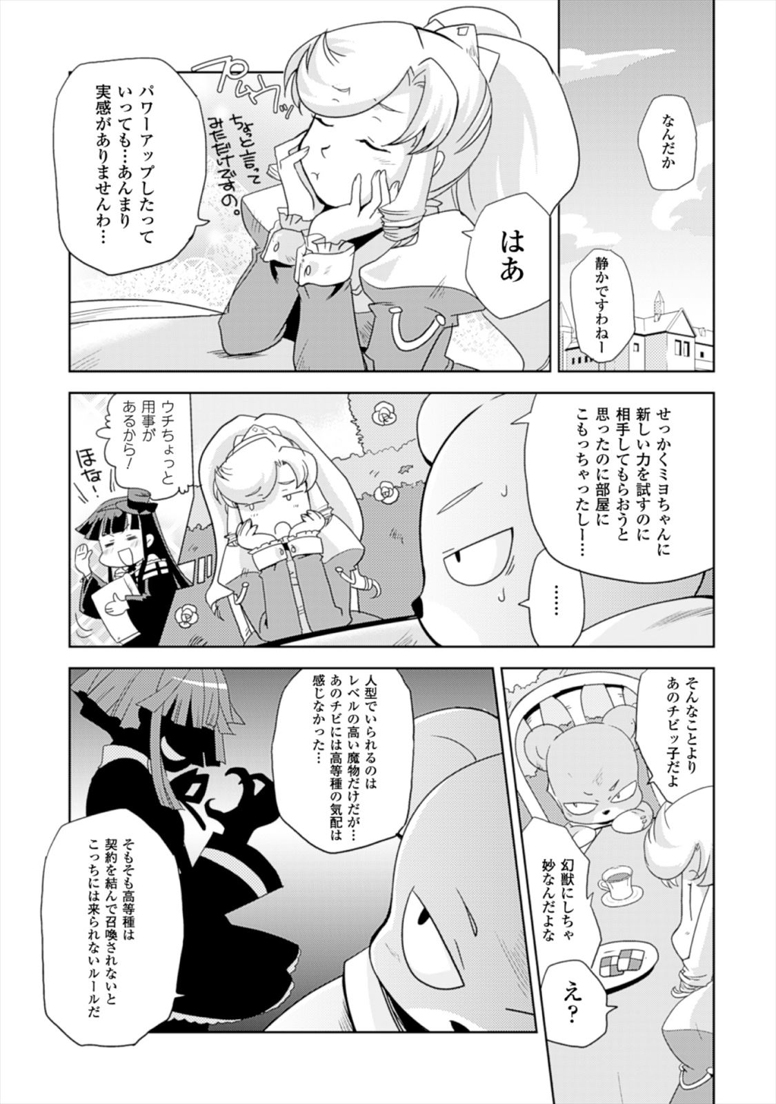 Shokushuhime Chapter 12 3ページ