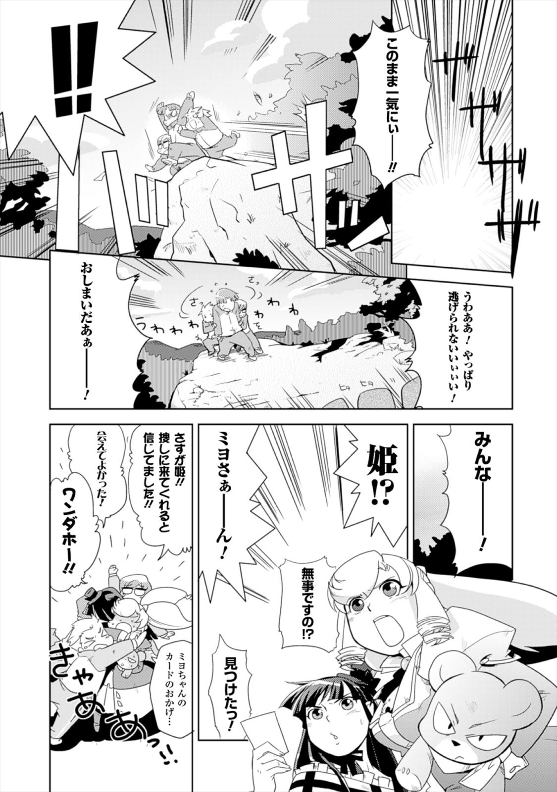 Shokushuhime Chapter 12 21ページ