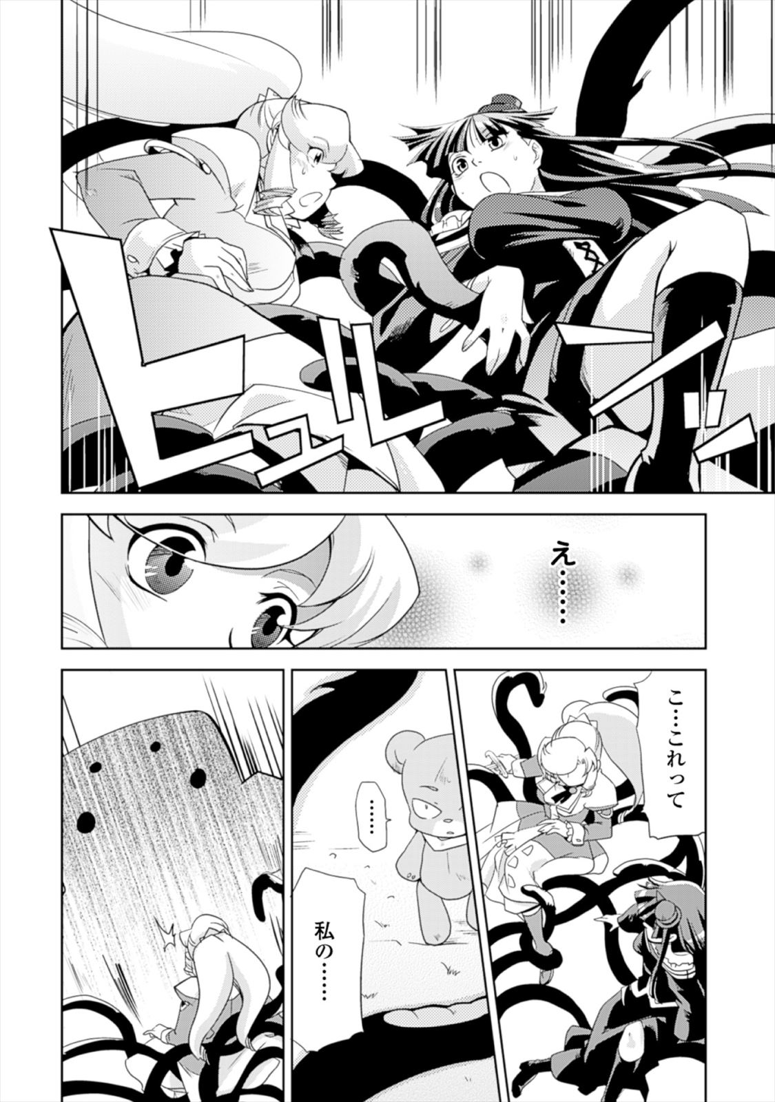 Shokushuhime Chapter 12 28ページ